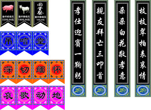 灵堂布置