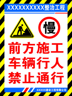 前方施工禁止通行标识