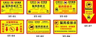 鼠药投放点