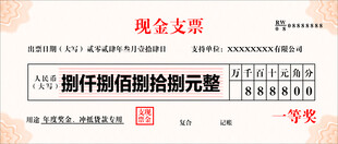 现金支票