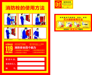 消防栓的使用方法