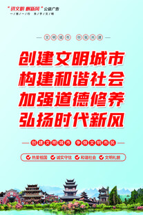 创建文明城市宣传海报