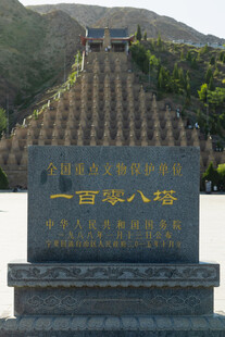 二郎山入藏碑