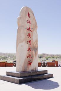 玉门石油第一井纪念碑