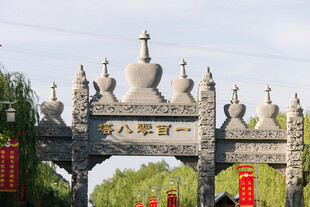 藏式风格牌坊景观