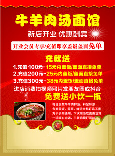 牛羊肉汤面馆新店优惠活动