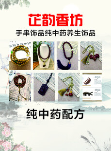 芷韵香坊纯中药手工艺品
