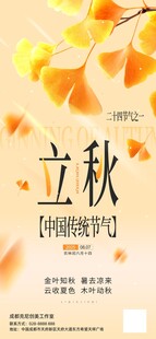 立秋
