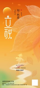 立秋