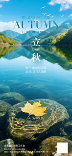 立秋