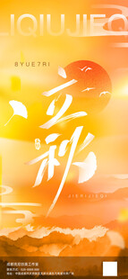 立秋