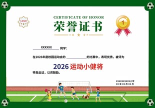 足球比赛荣誉证书