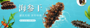 海参