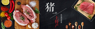 猪肉食展板