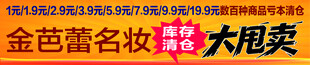 清仓大甩卖