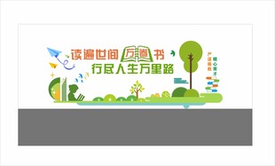 校园文化墙 