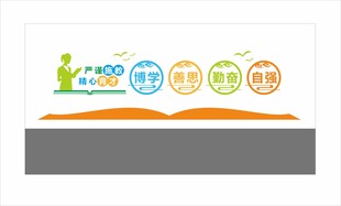 校园文化墙 