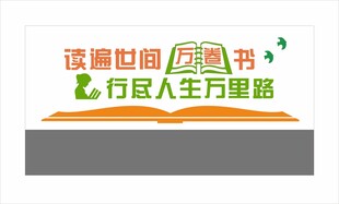 校园文化墙 