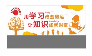 校园文化墙 