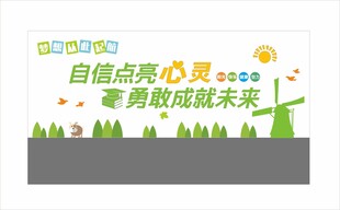 校园文化墙 