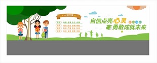 校园文化墙 