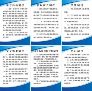 印章刻章管理规章工作制度