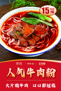 牛肉粉 
