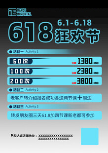 618狂欢节优惠价格表
