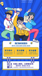 招聘海报 
