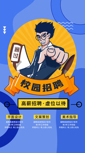 招聘海报 