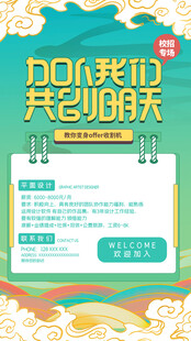 招聘海报 
