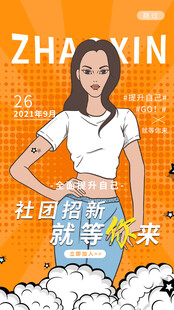 招聘海报