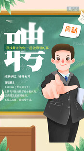 招聘海报 