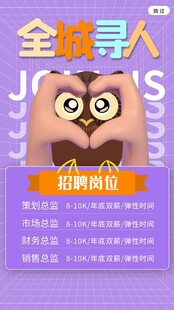 招聘海报 