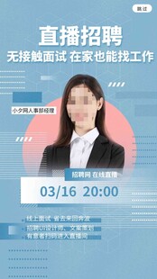 招聘海报