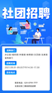 招聘海报 