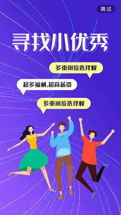 招聘海报 