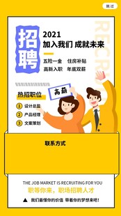 招聘海报