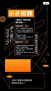 招聘海报 