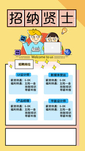 招聘海报 