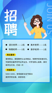 招聘海报 
