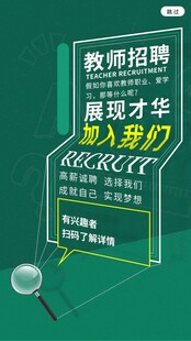 招聘海报