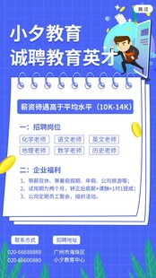 招聘海报