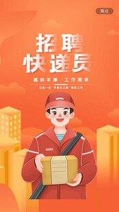 招聘海报 