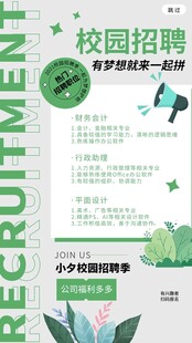 招聘海报 