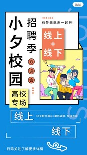 招聘海报 