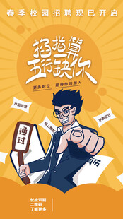 招聘海报 