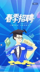 招聘海报 