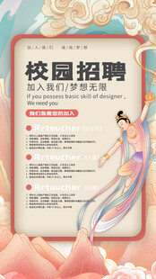 招聘海报 