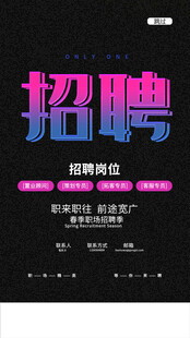 招聘海报